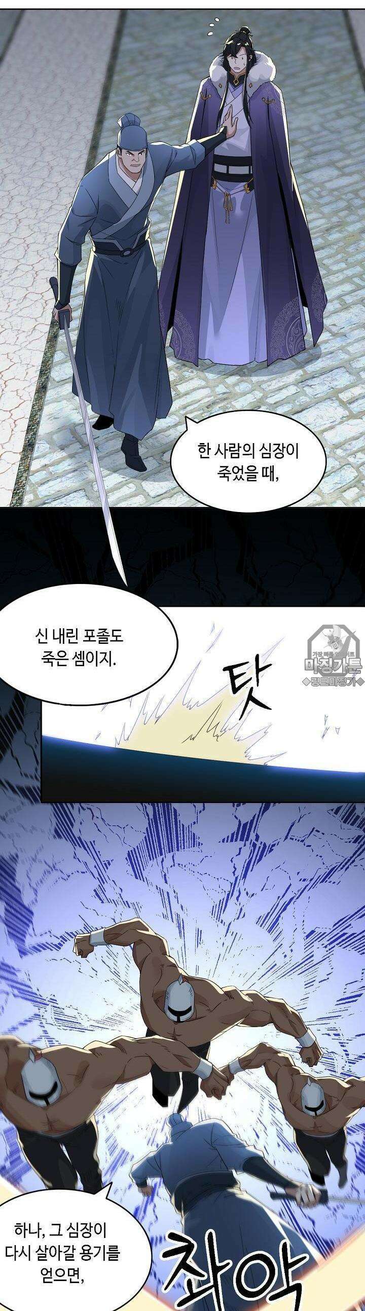 죽어야 무적이 된다 20화 4
