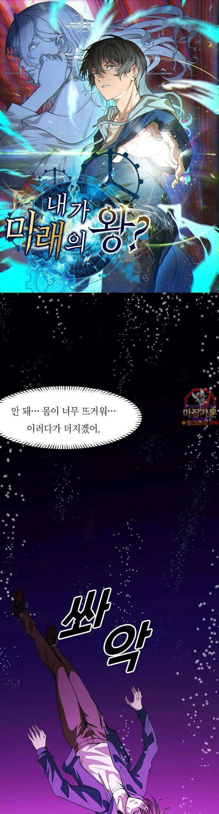 내가 미래의 왕? 20화 1