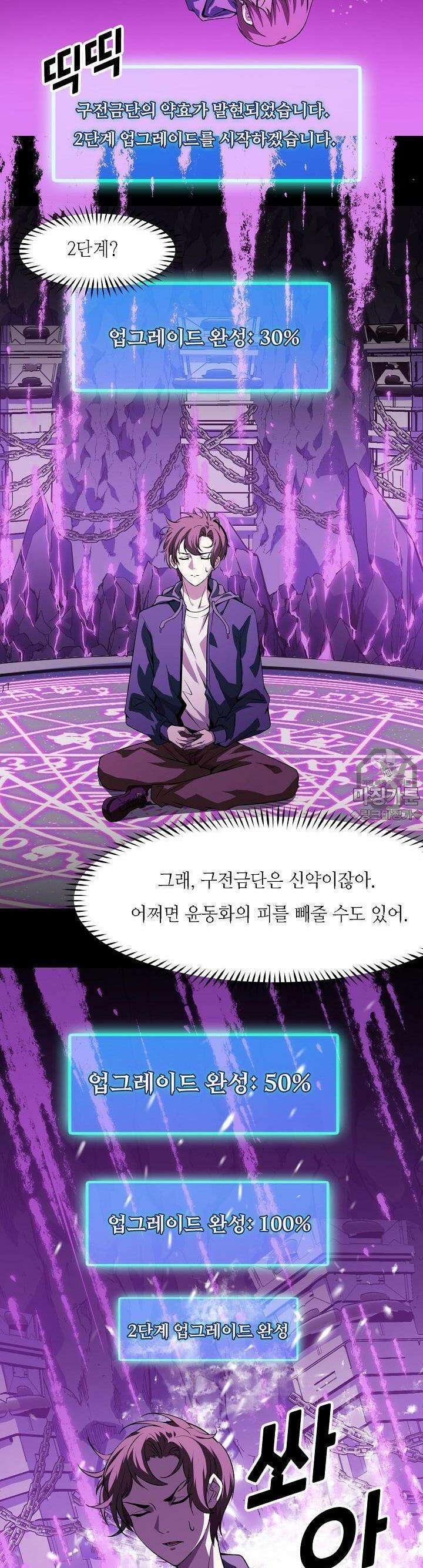 내가 미래의 왕? 20화 2