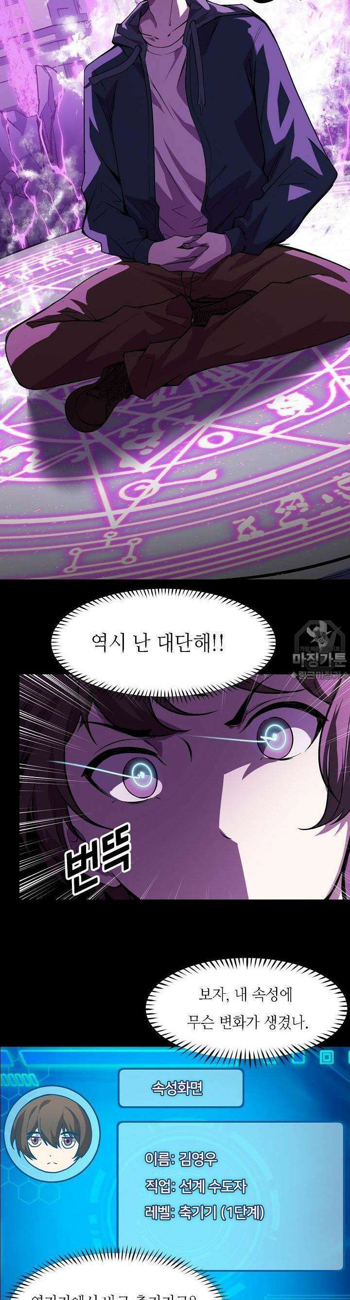 내가 미래의 왕? 20화 3