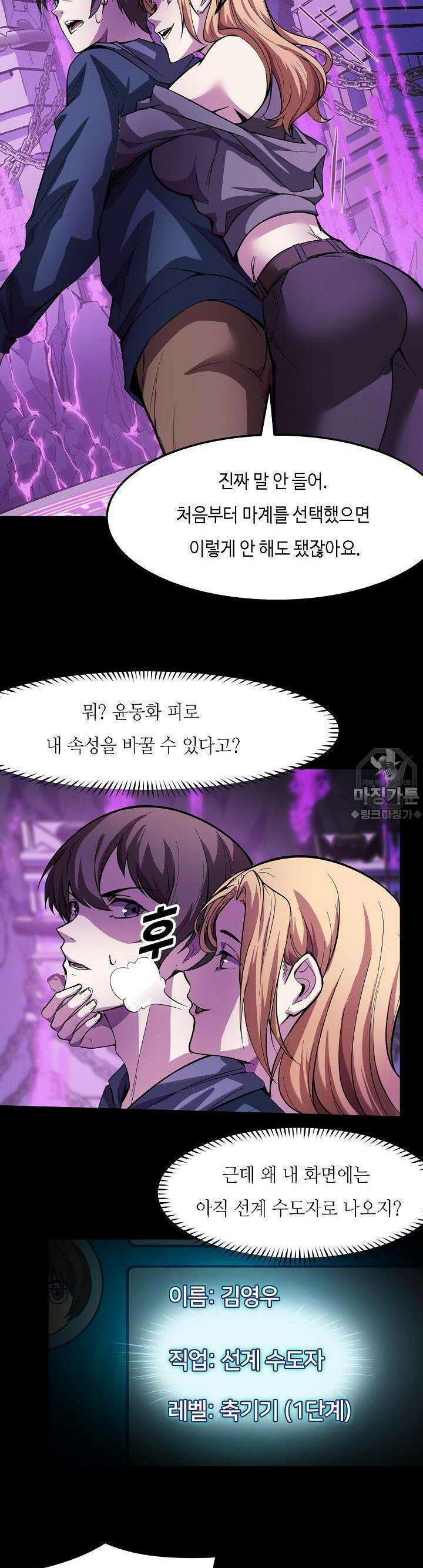 내가 미래의 왕? 20화 5