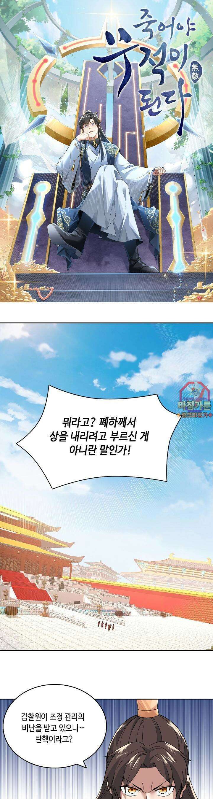 죽어야 무적이 된다 26화 1
