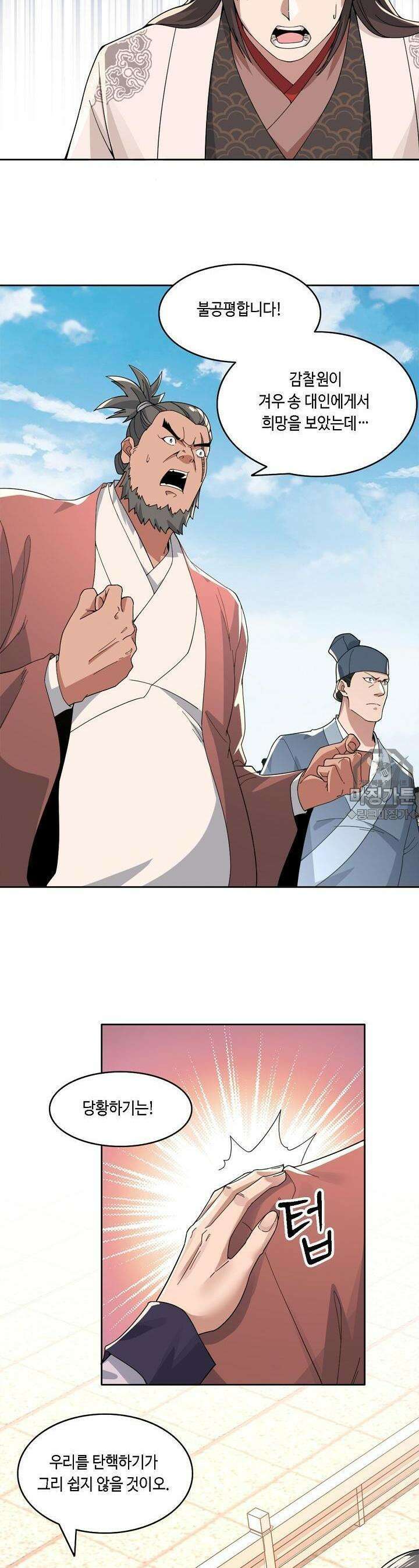 죽어야 무적이 된다 26화 2