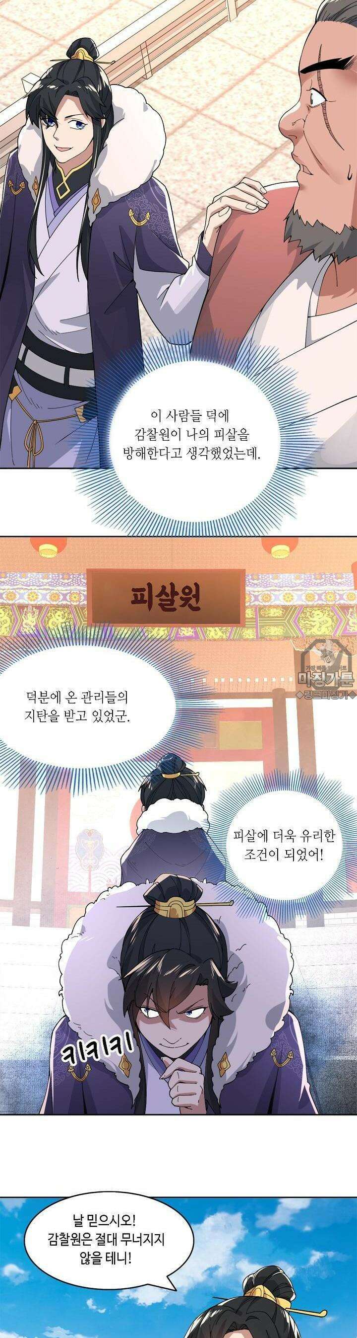 죽어야 무적이 된다 26화 3