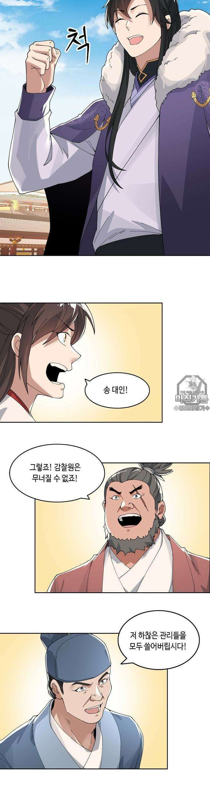 죽어야 무적이 된다 26화 4
