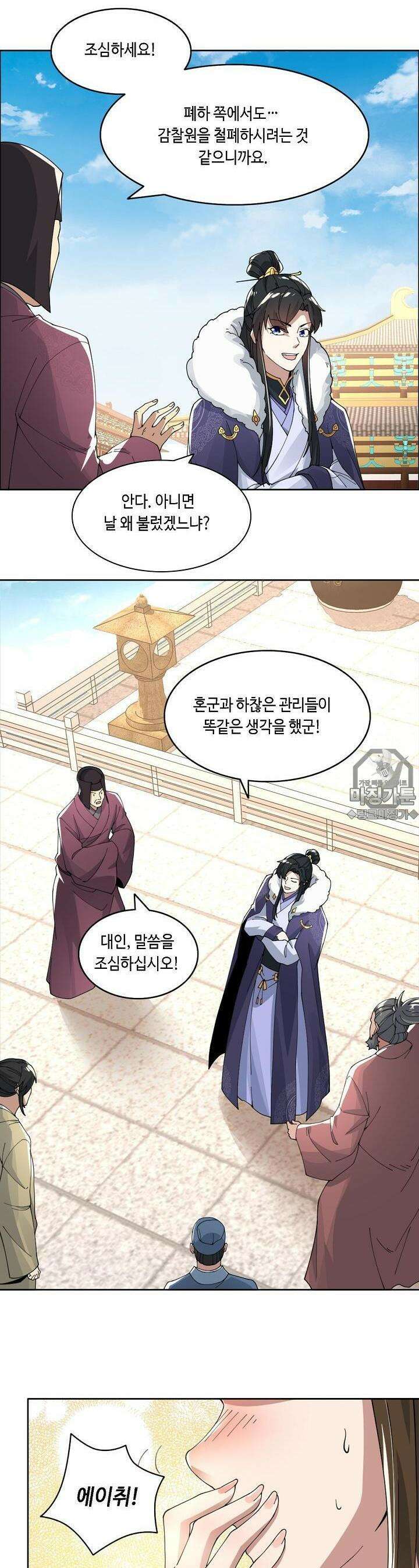 죽어야 무적이 된다 26화 5
