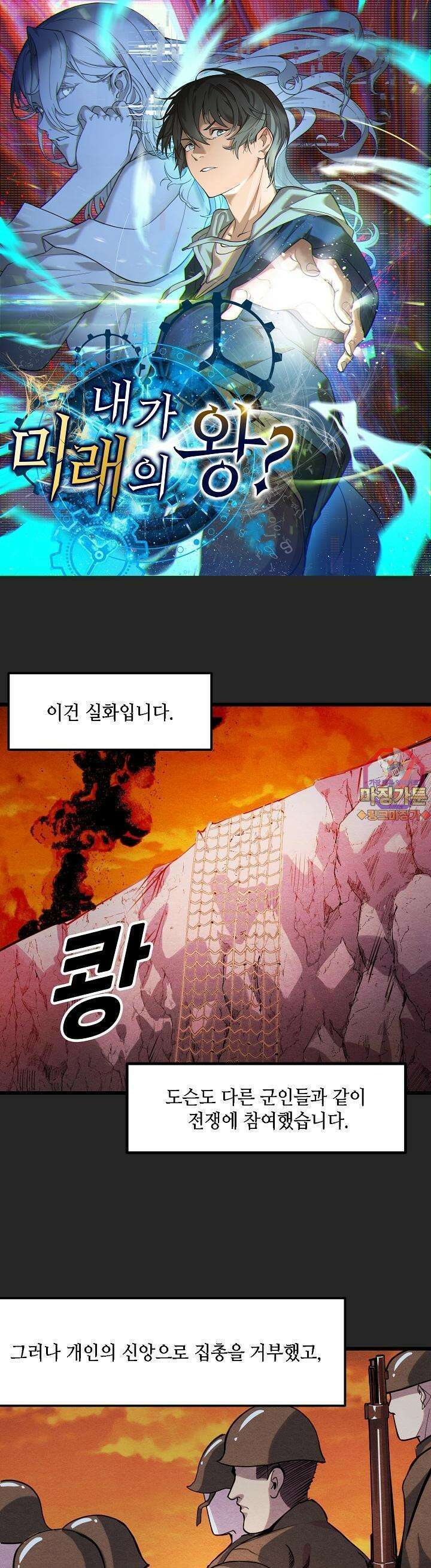 내가 미래의 왕? 32화 1
