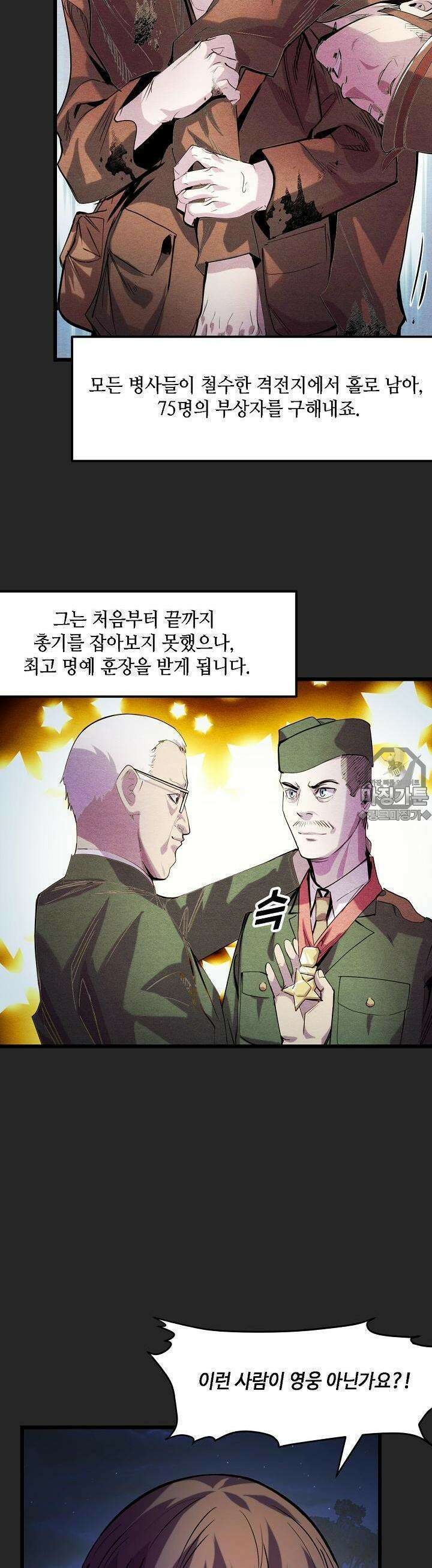 내가 미래의 왕? 32화 4