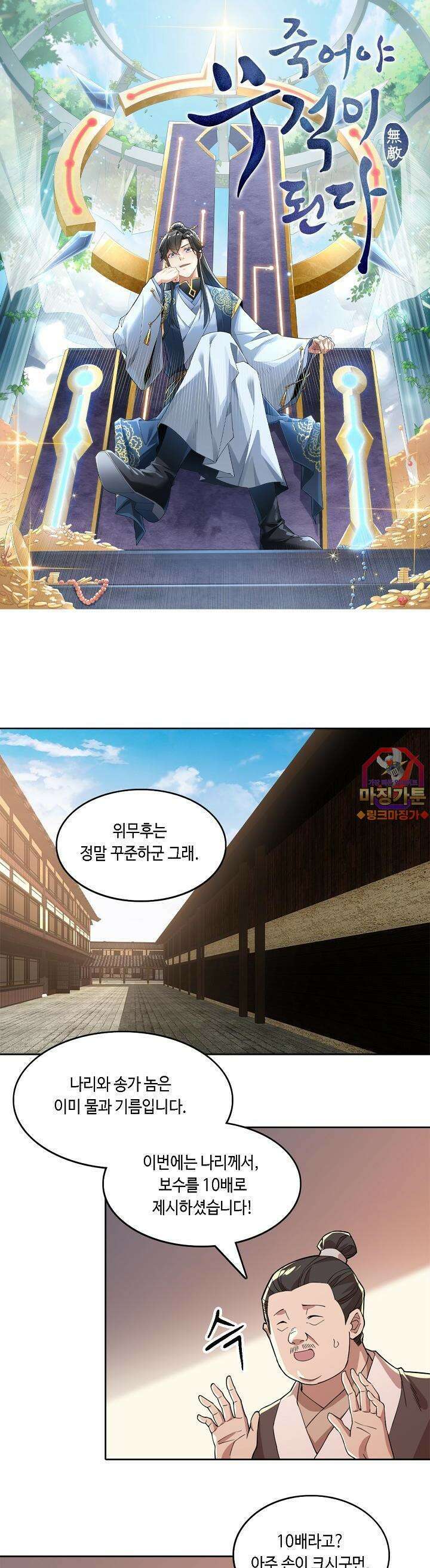 죽어야 무적이 된다 36화 1