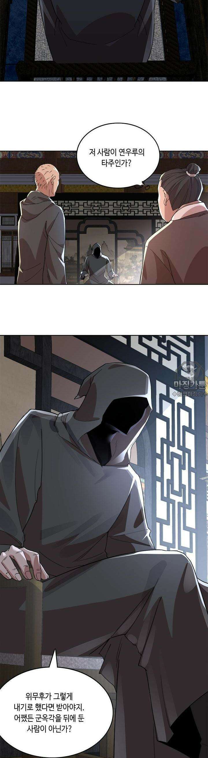 죽어야 무적이 된다 36화 3