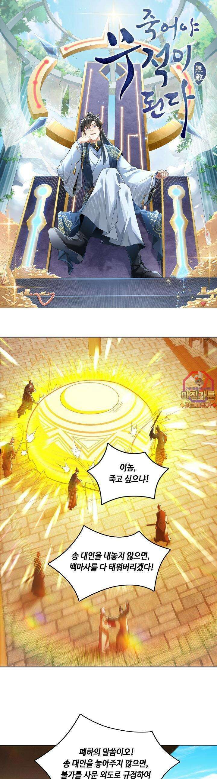 죽어야 무적이 된다 46화 1
