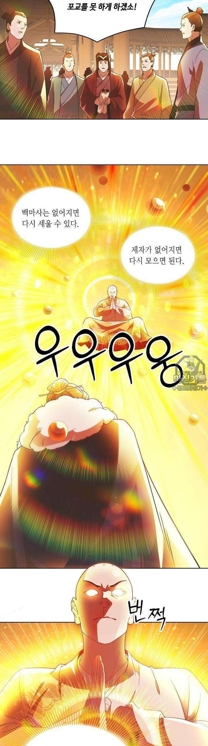 죽어야 무적이 된다 46화 2