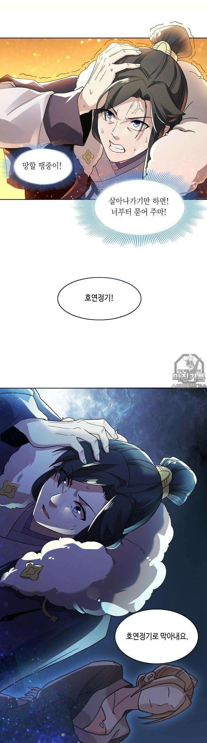 죽어야 무적이 된다 46화 4