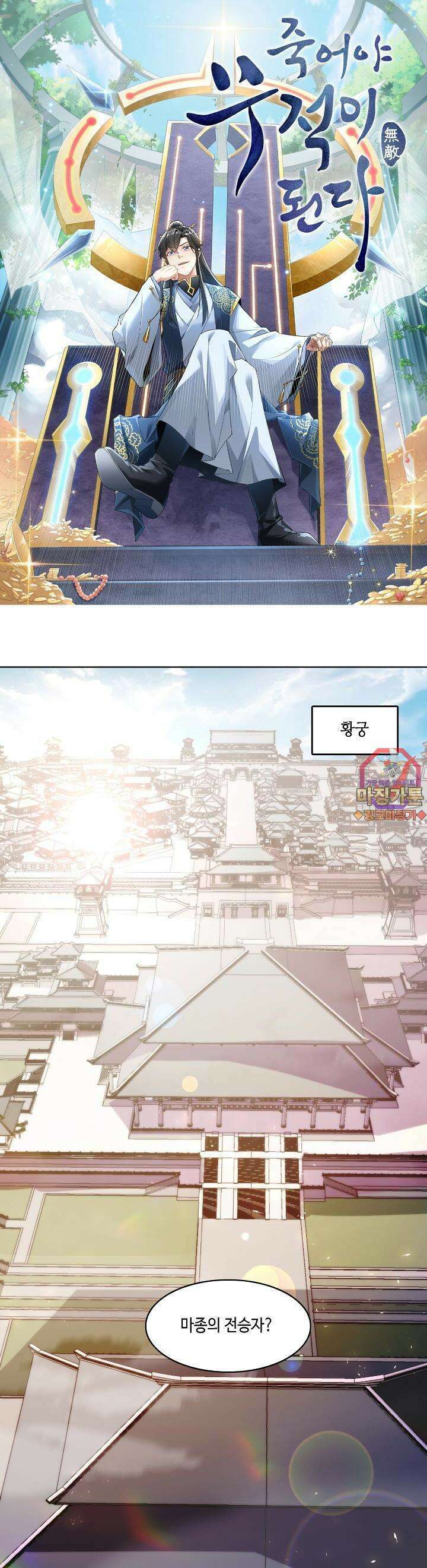 죽어야 무적이 된다 51화 1