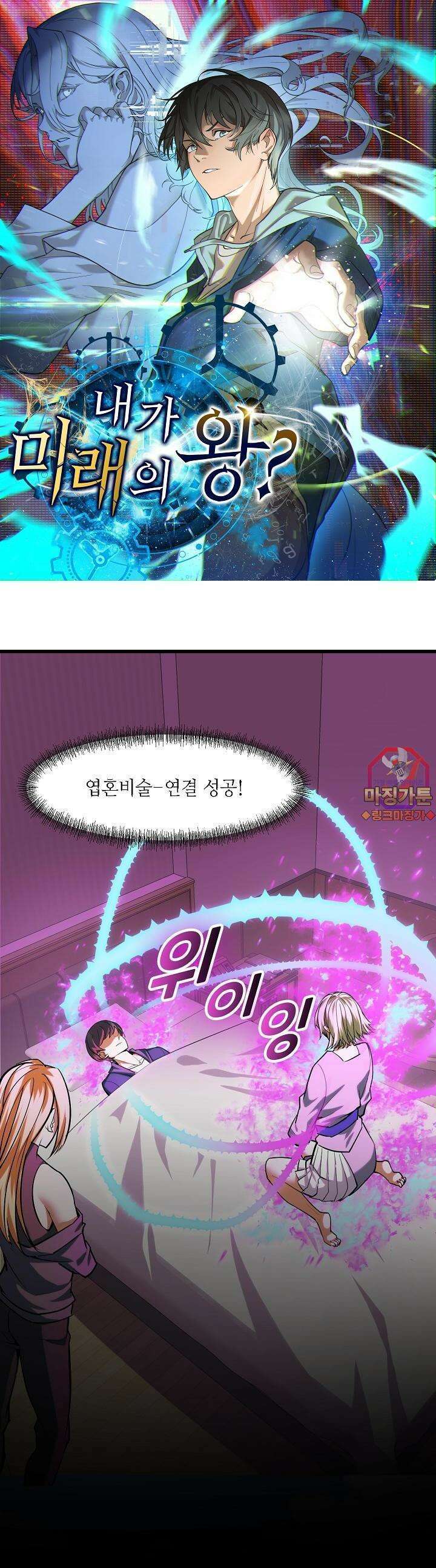 내가 미래의 왕? 52화 1