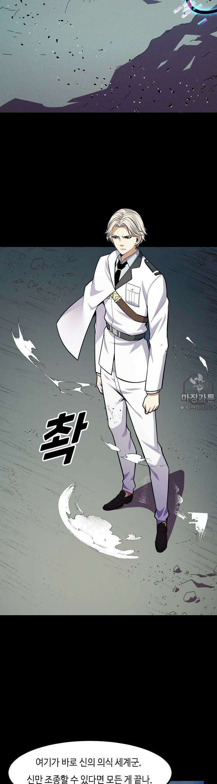 내가 미래의 왕? 52화 6