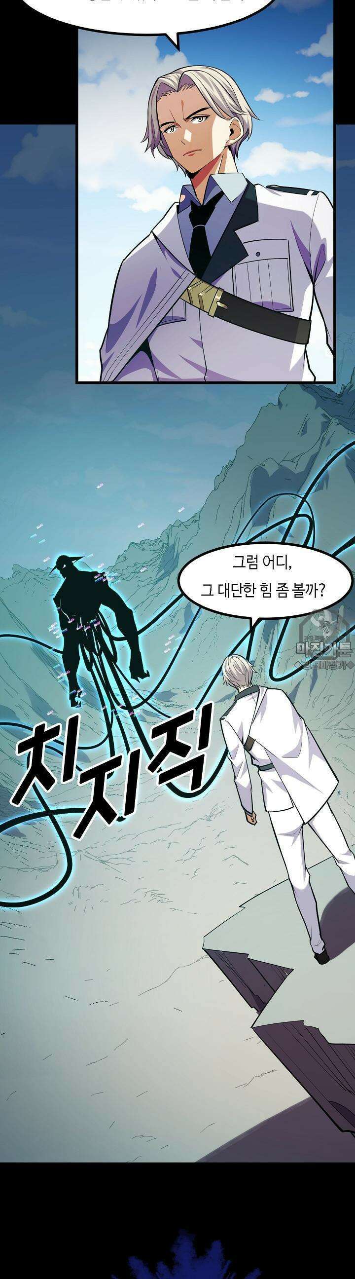 내가 미래의 왕? 52화 7