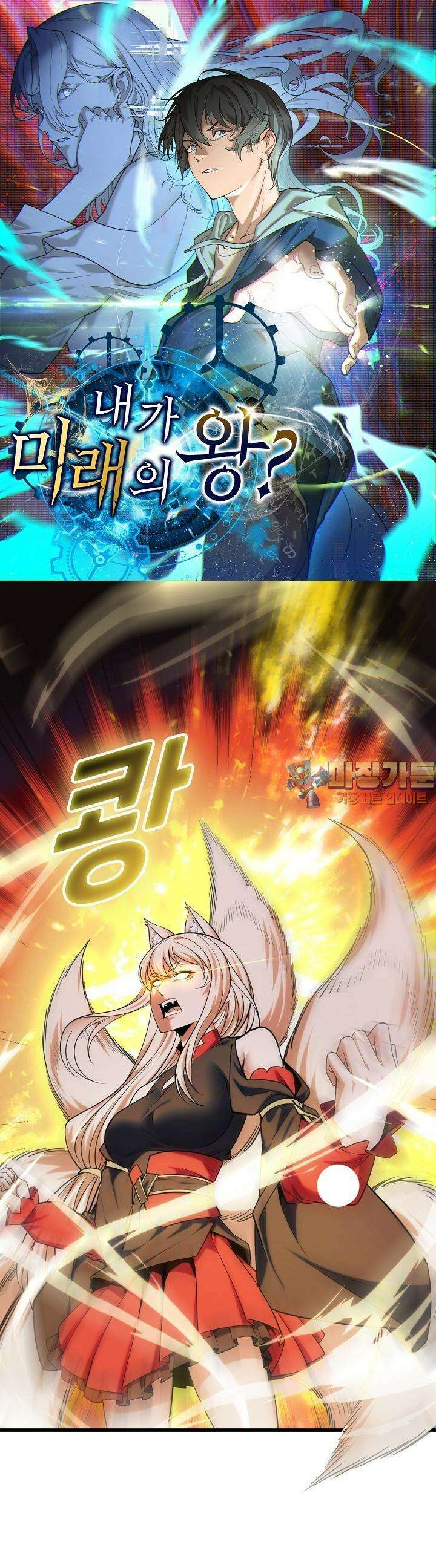 내가 미래의 왕? 62화 1
