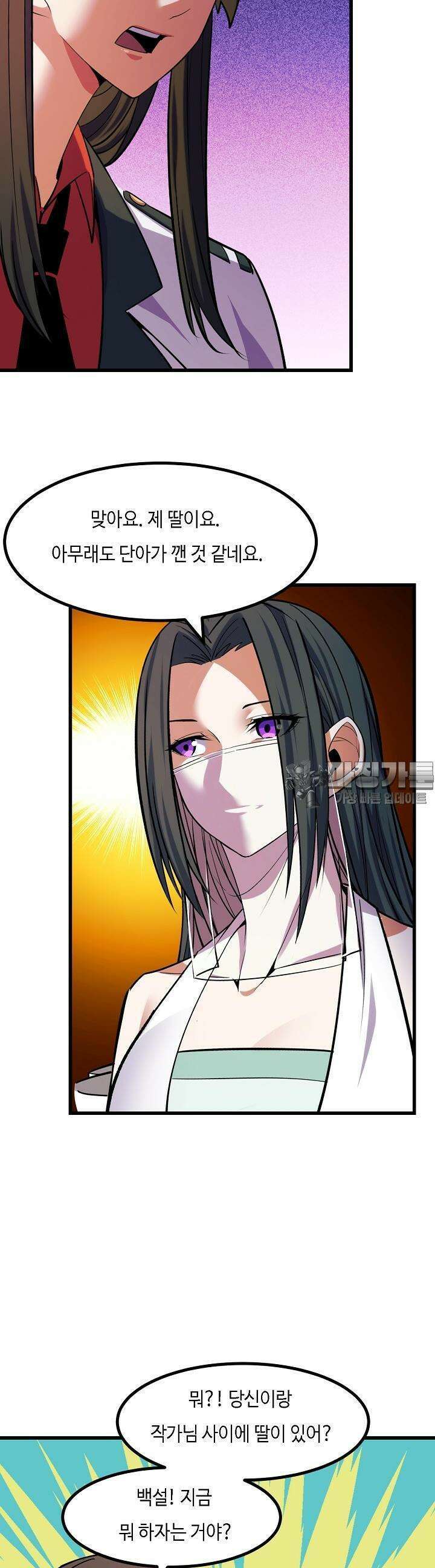 내가 미래의 왕? 62화 6
