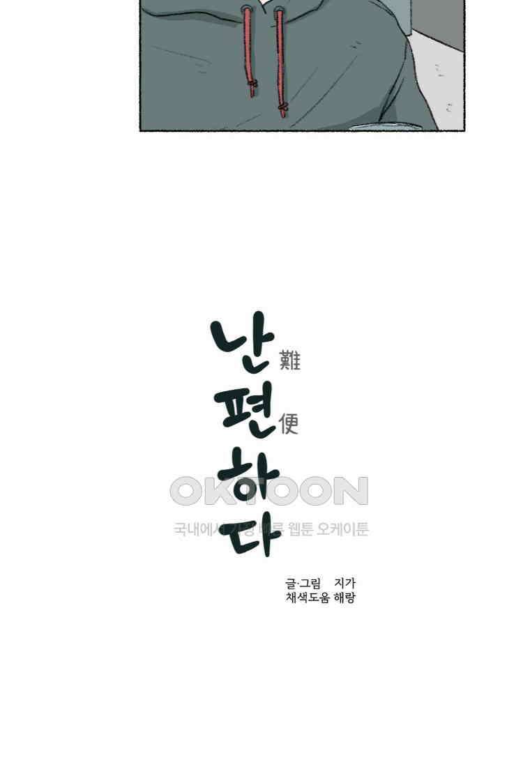 난편하다 29화 2