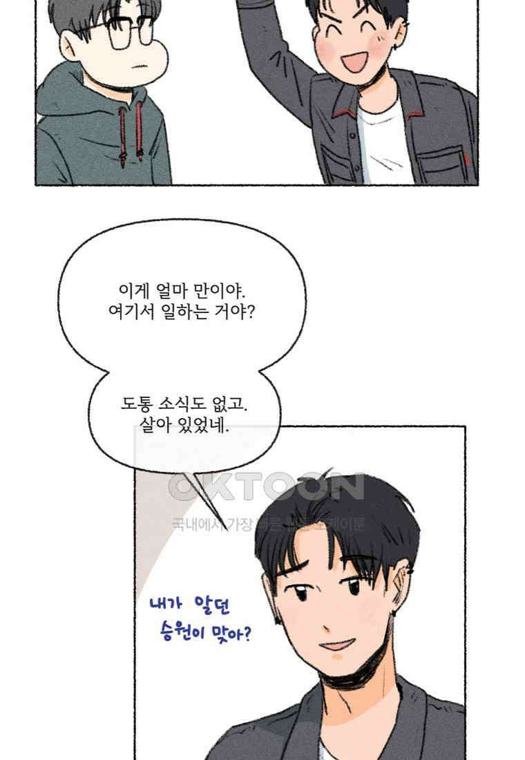 난편하다 29화 5
