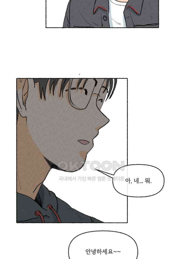 난편하다 29화 6