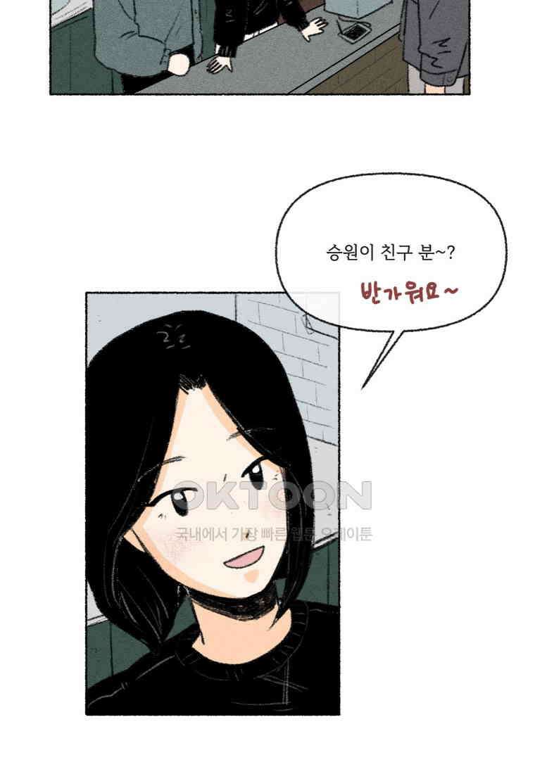난편하다 29화 8