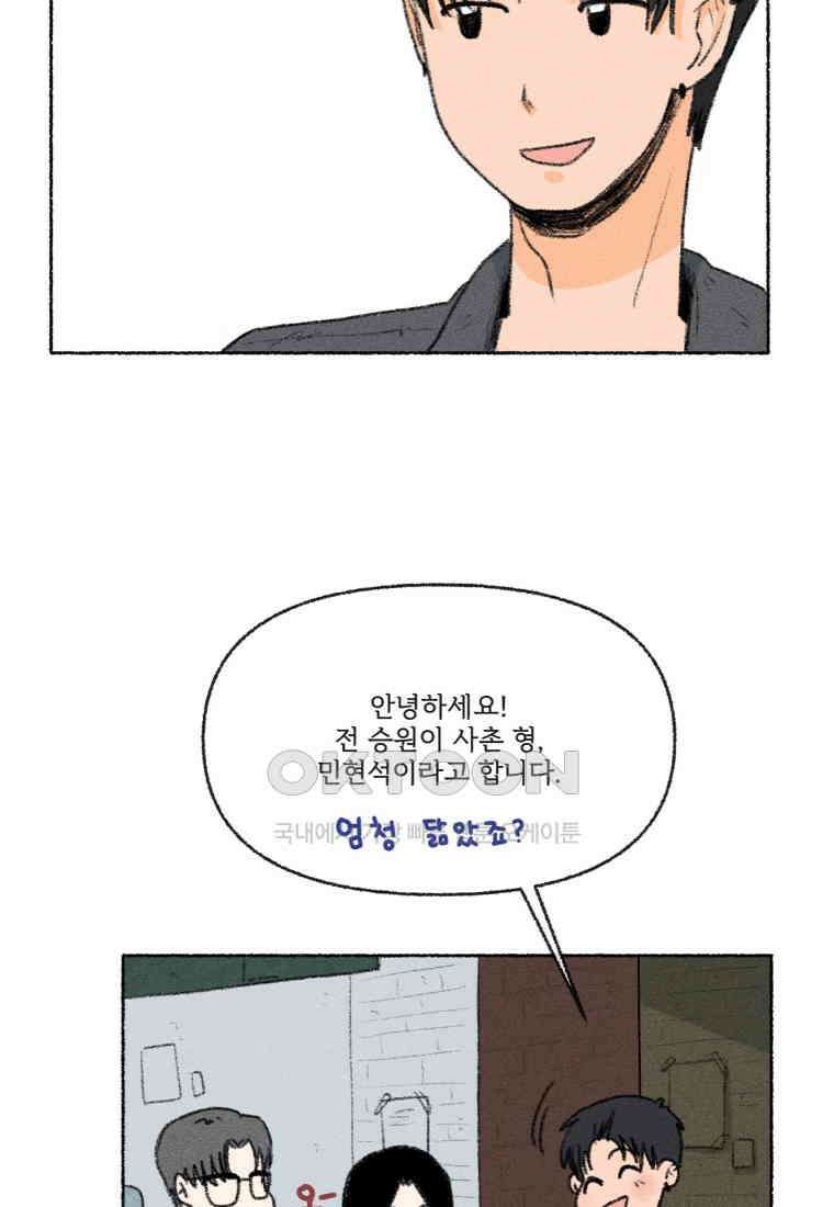 난편하다 29화 11