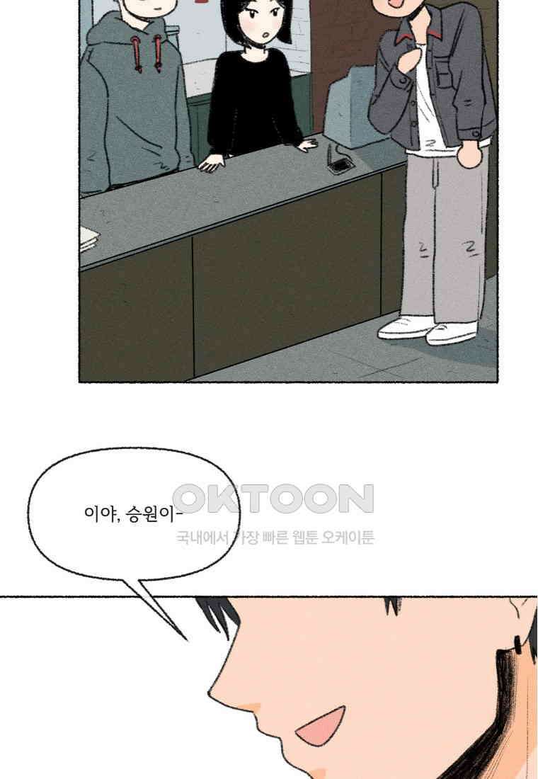 난편하다 29화 12