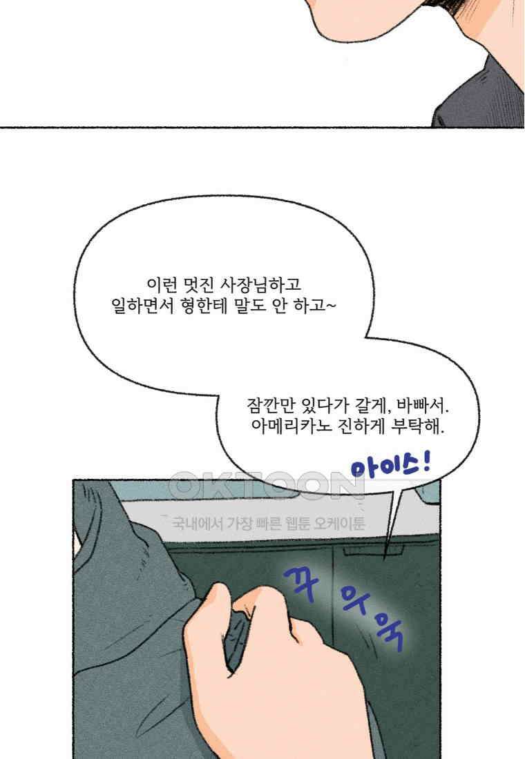 난편하다 29화 13