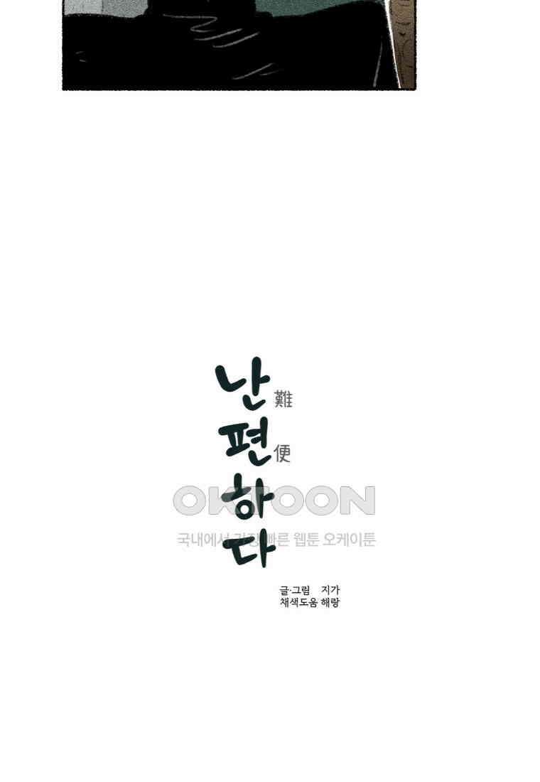 난편하다 39화 2