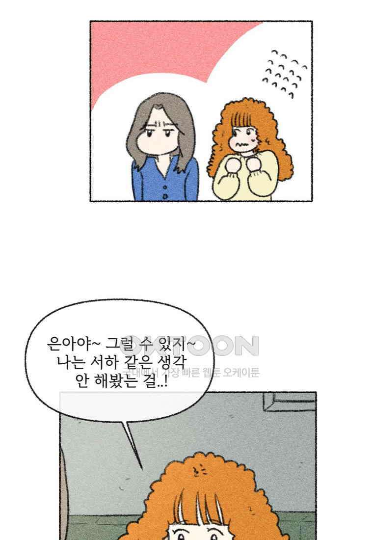 난편하다 39화 4