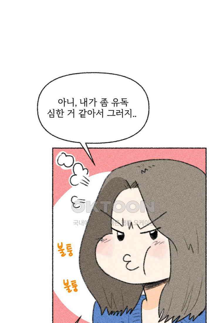 난편하다 39화 6