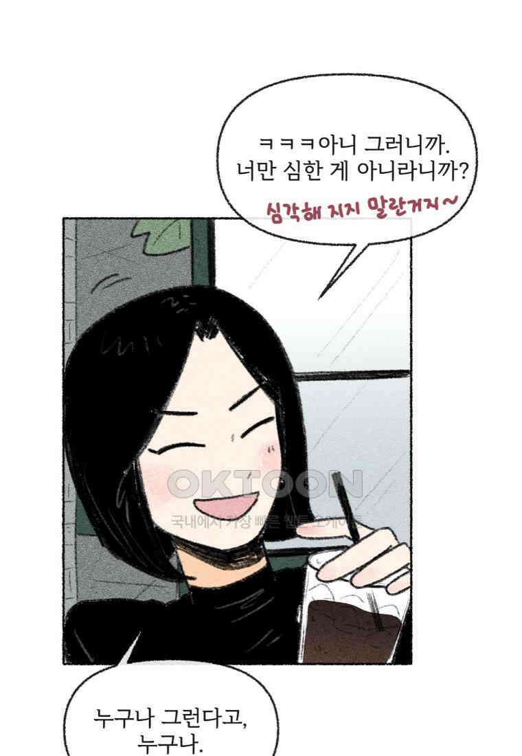 난편하다 39화 8
