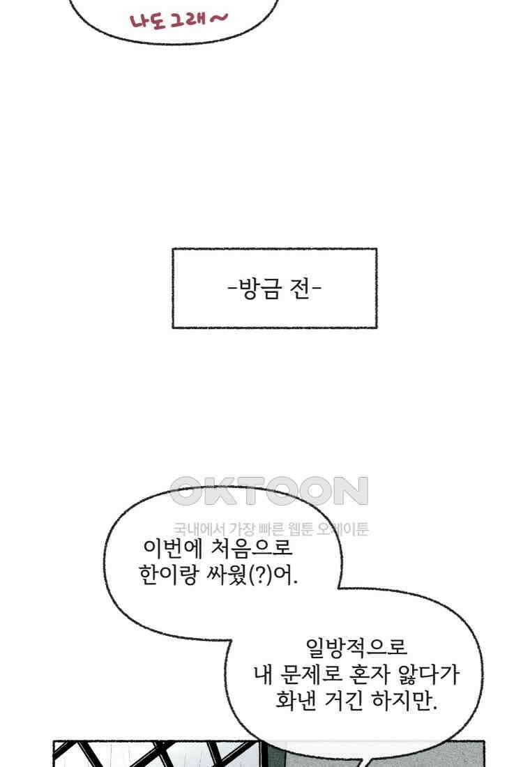 난편하다 39화 9