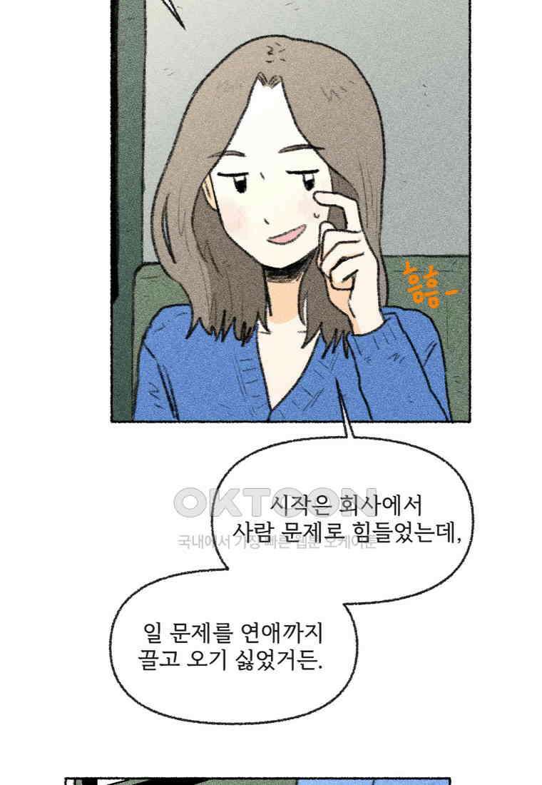 난편하다 39화 11