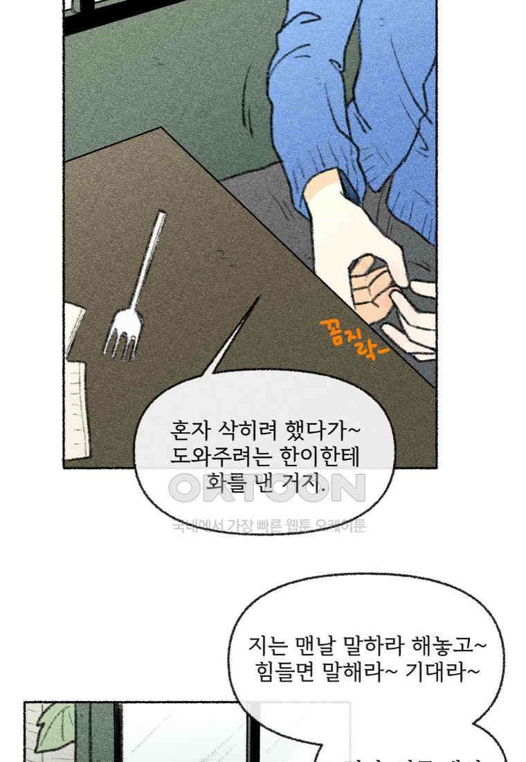 난편하다 39화 12