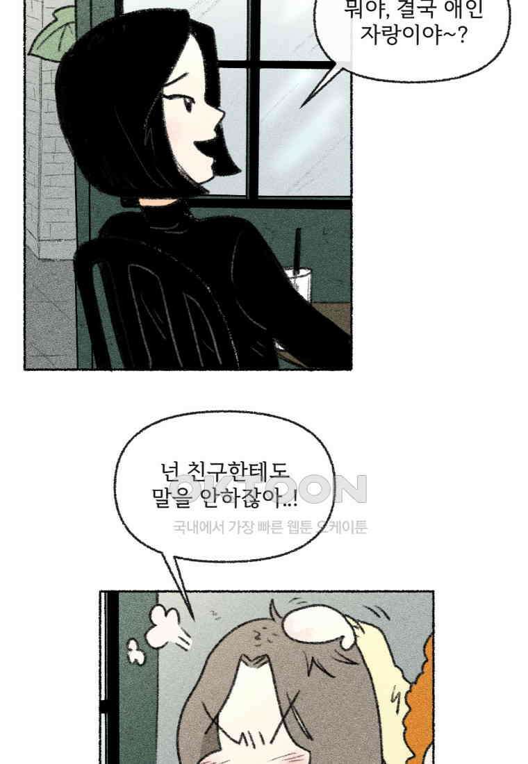 난편하다 39화 13