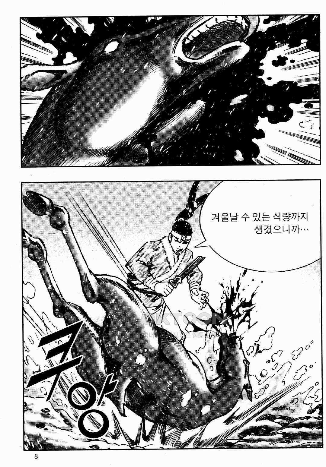 야설록 비무행 컬렉션 풍운 7화 5