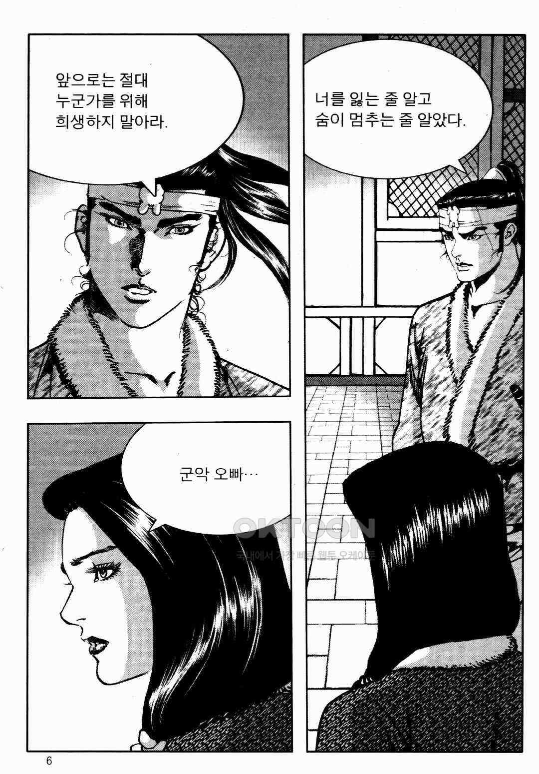 야설록 비무행 컬렉션 풍운 17화 3