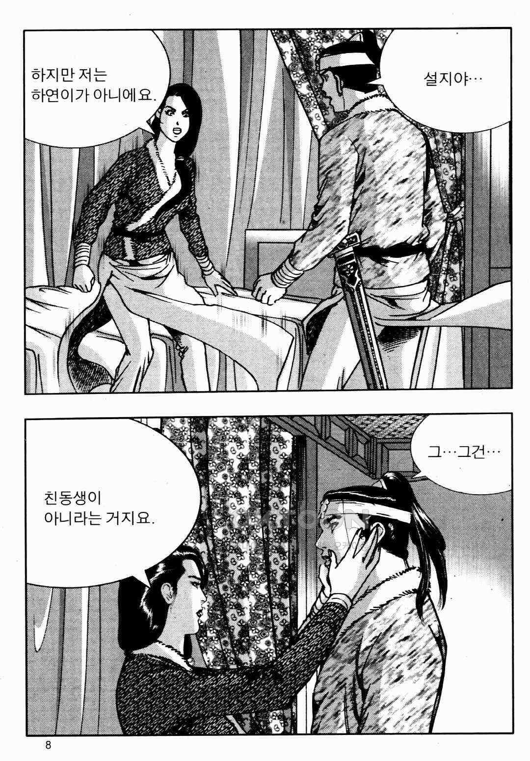 야설록 비무행 컬렉션 풍운 17화 5