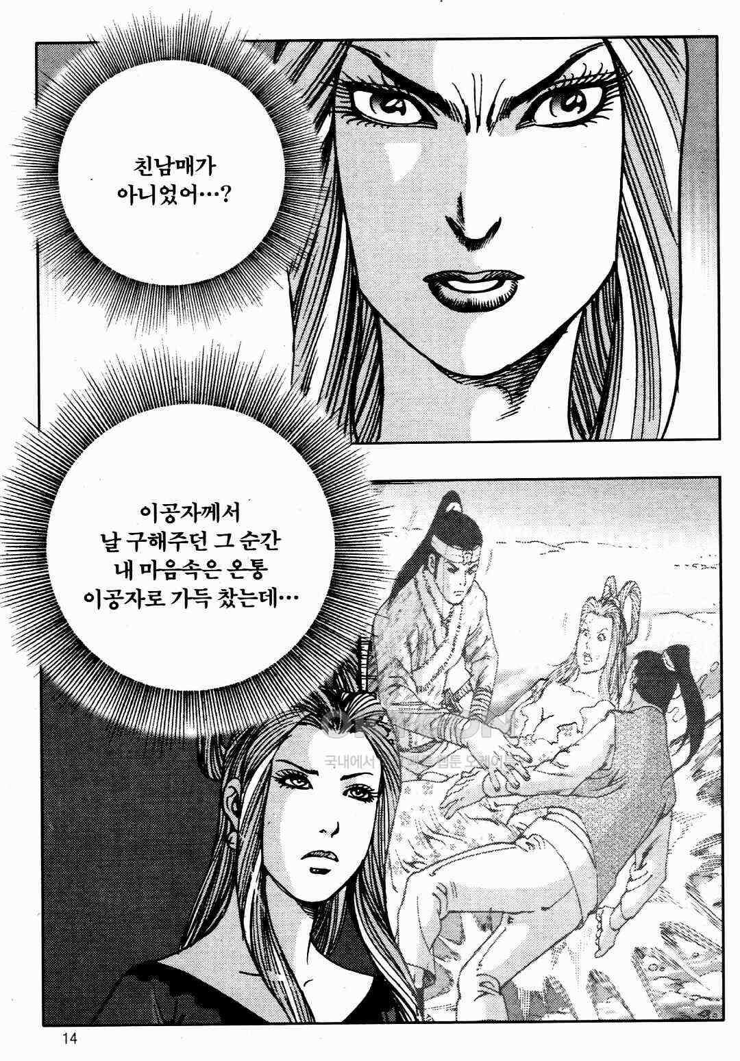 야설록 비무행 컬렉션 풍운 17화 11