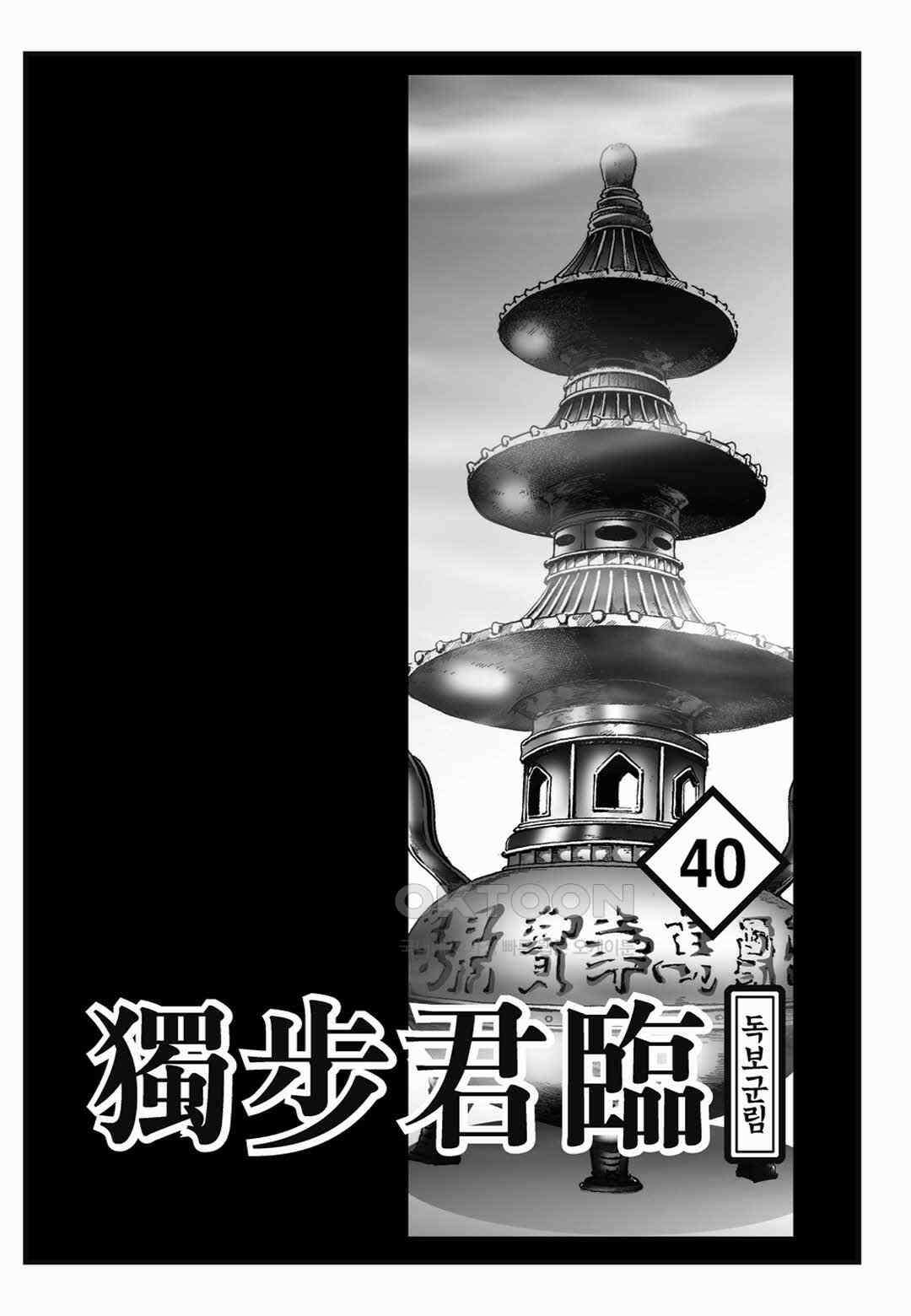 야설록 중원일검 컬렉션 독보군림 80화 [완결] 2