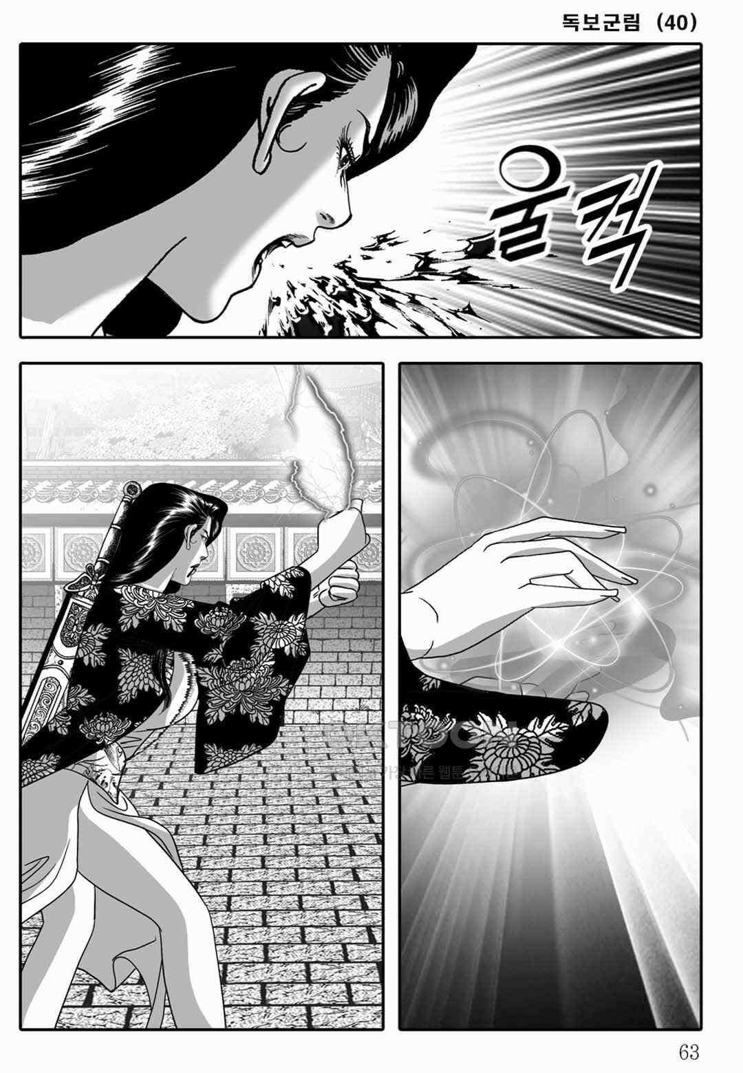 야설록 중원일검 컬렉션 독보군림 80화 [완결] 4