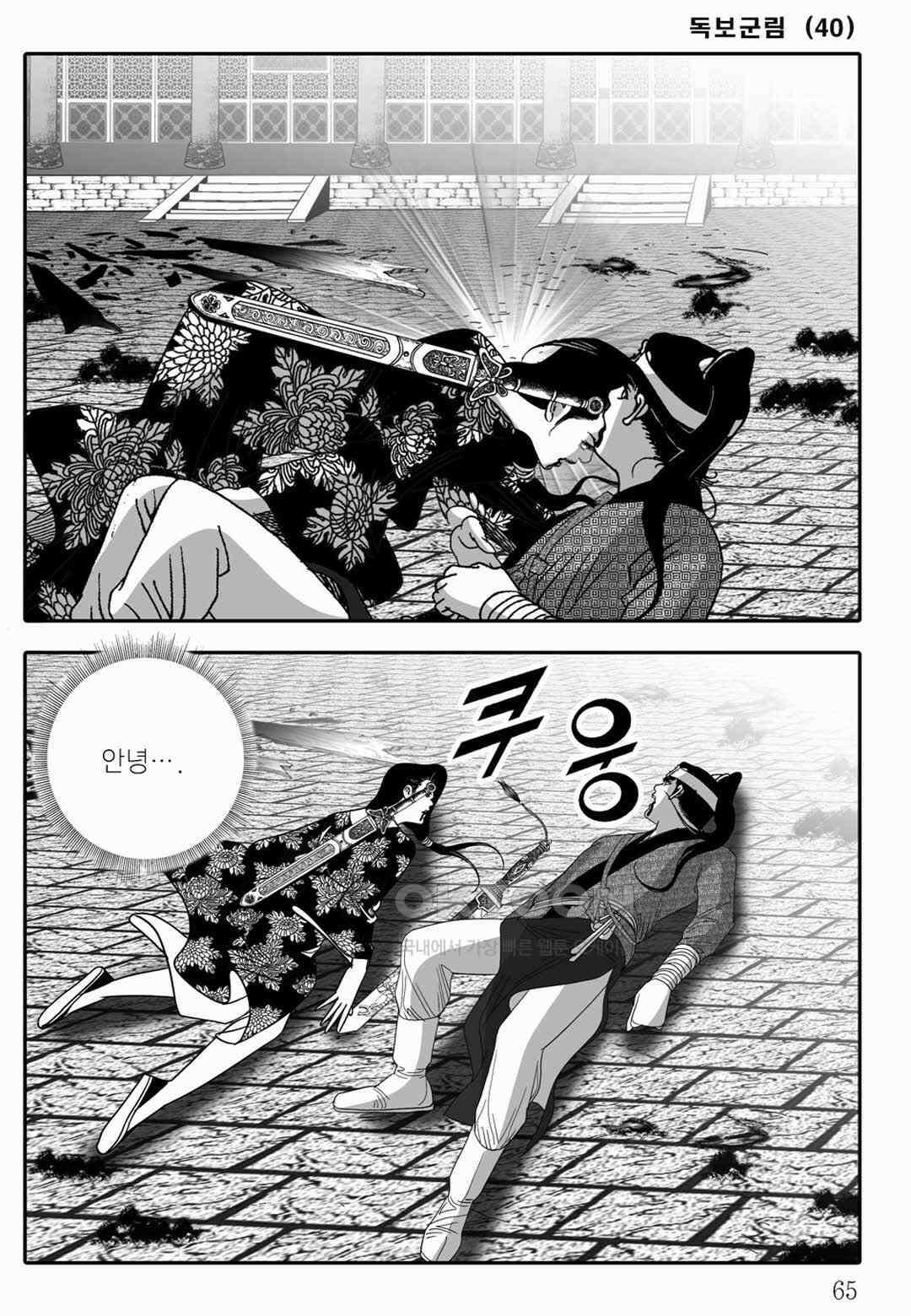 야설록 중원일검 컬렉션 독보군림 80화 [완결] 6