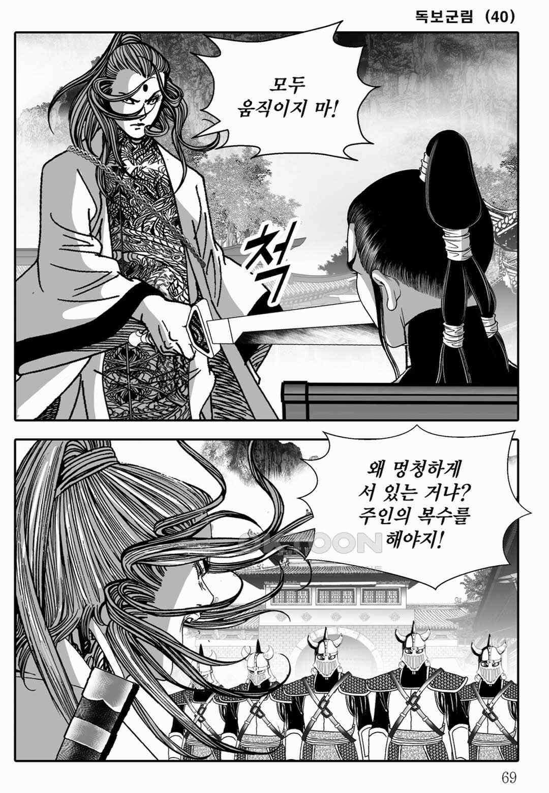 야설록 중원일검 컬렉션 독보군림 80화 [완결] 10