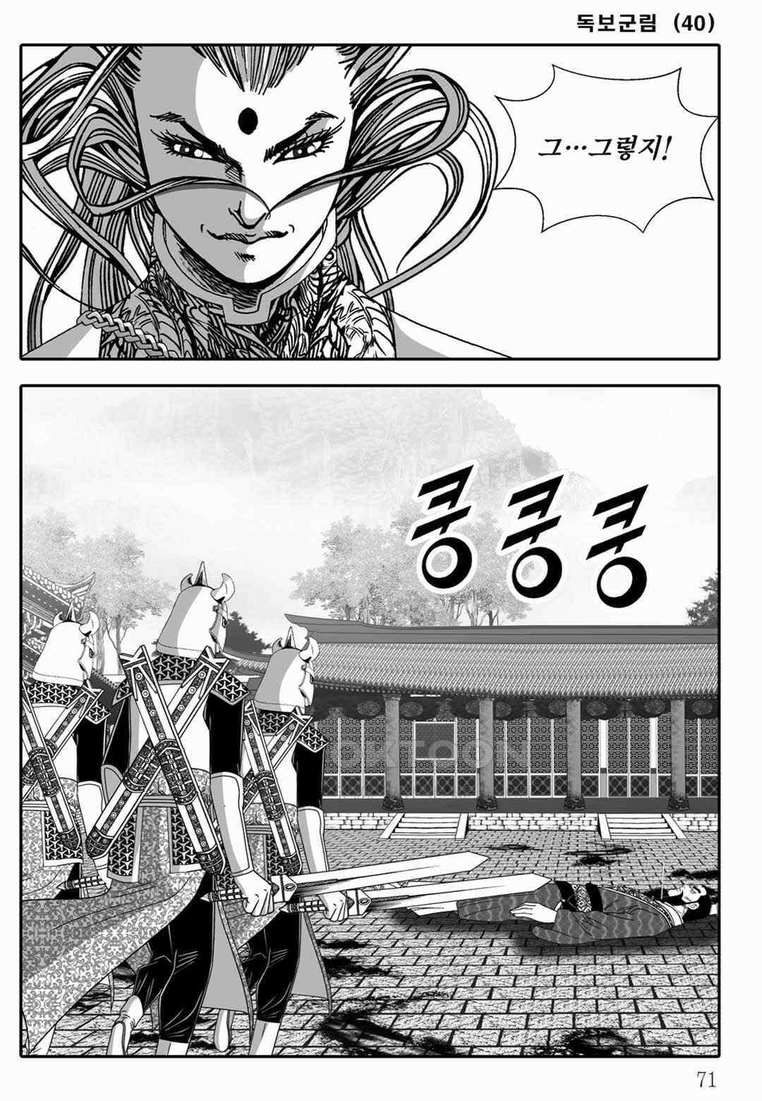 야설록 중원일검 컬렉션 독보군림 80화 [완결] 12