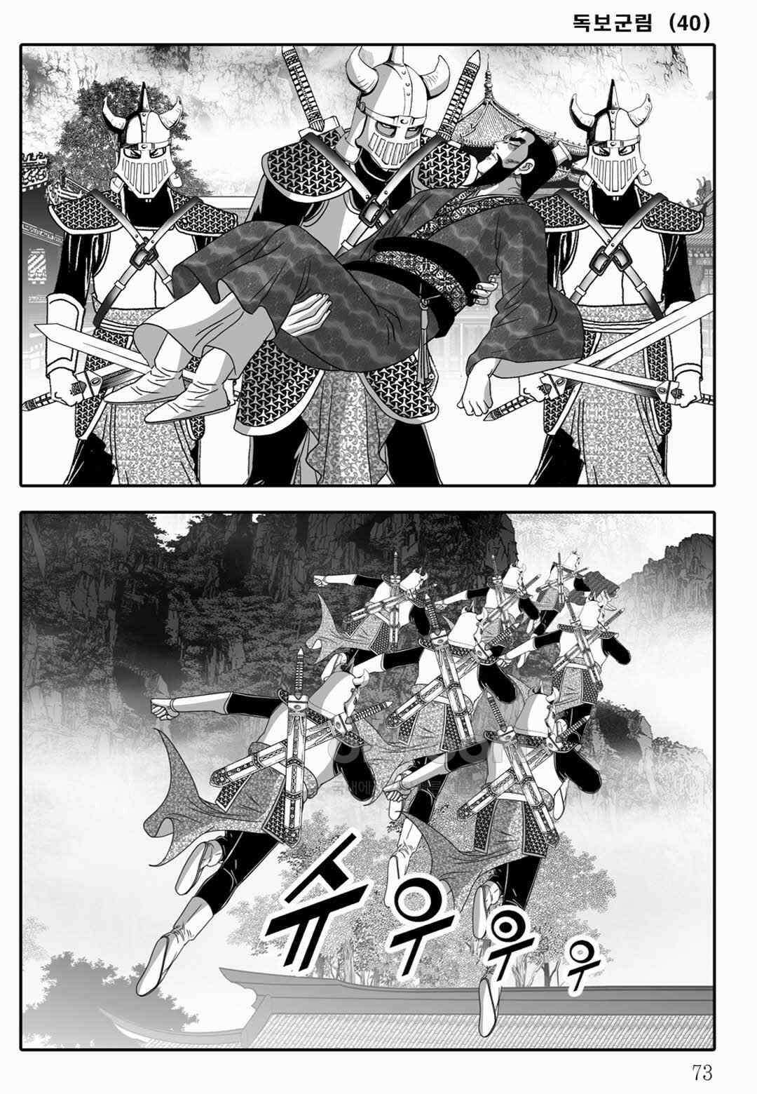 야설록 중원일검 컬렉션 독보군림 80화 [완결] 14