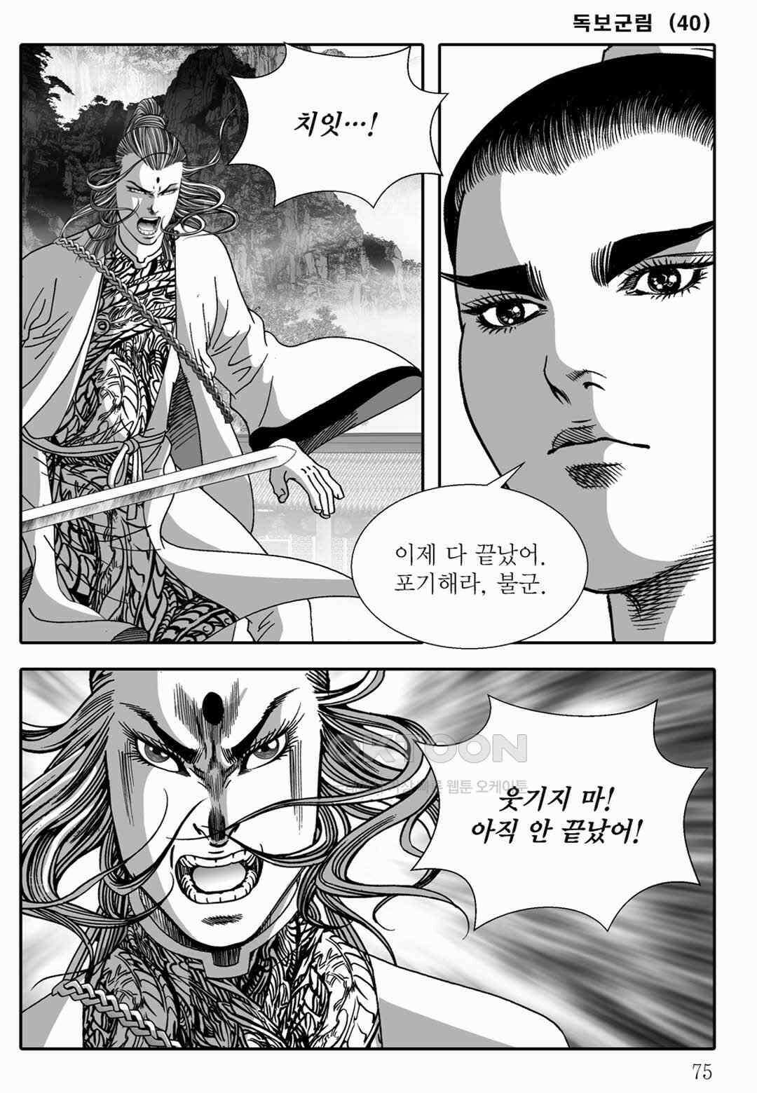 야설록 중원일검 컬렉션 독보군림 80화 [완결] 16