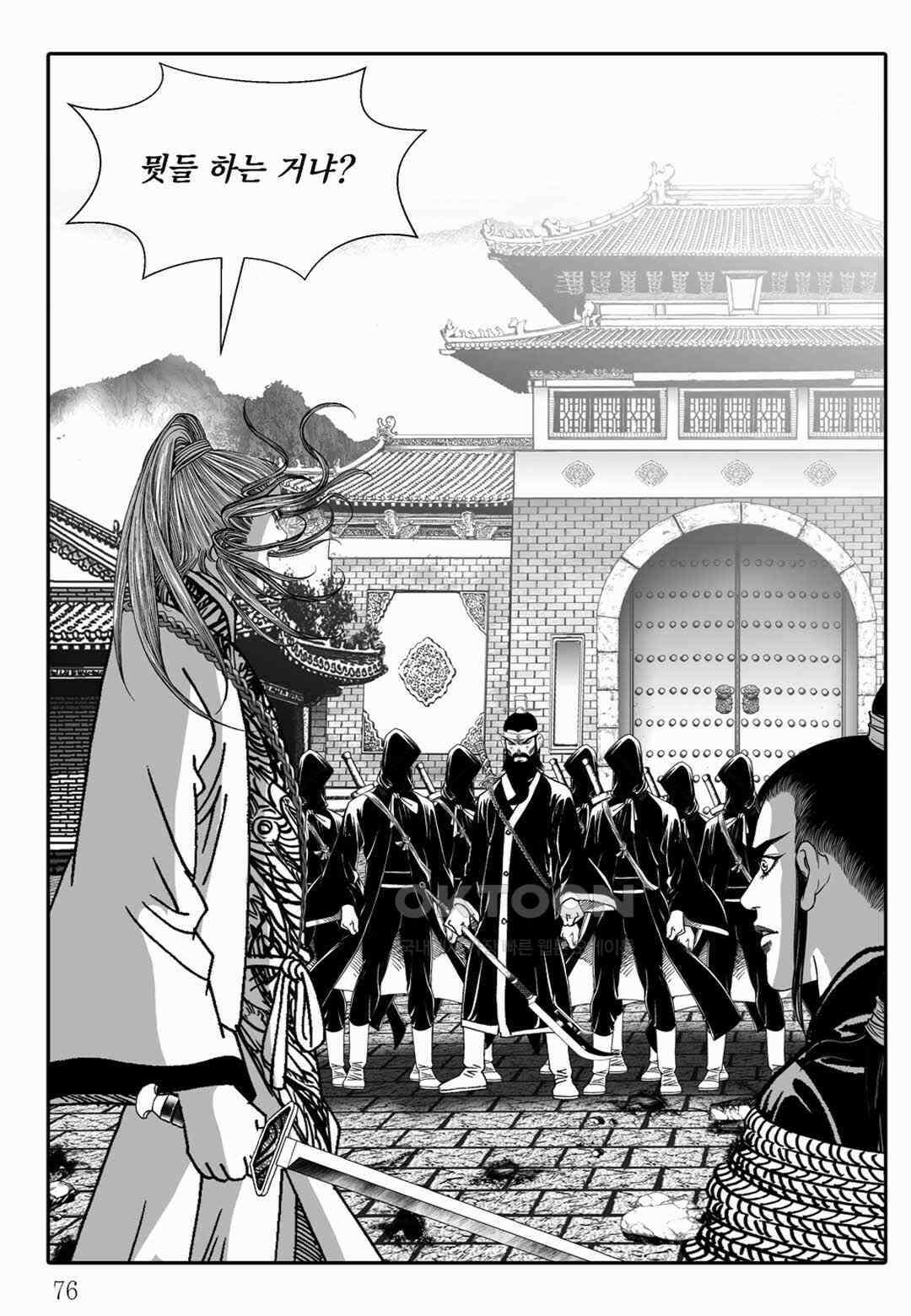 야설록 중원일검 컬렉션 독보군림 80화 [완결] 17